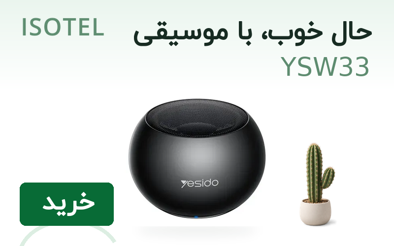 YESIDO YSW33، حال خوب، با موسیقی